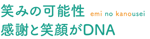 トップメッセージ